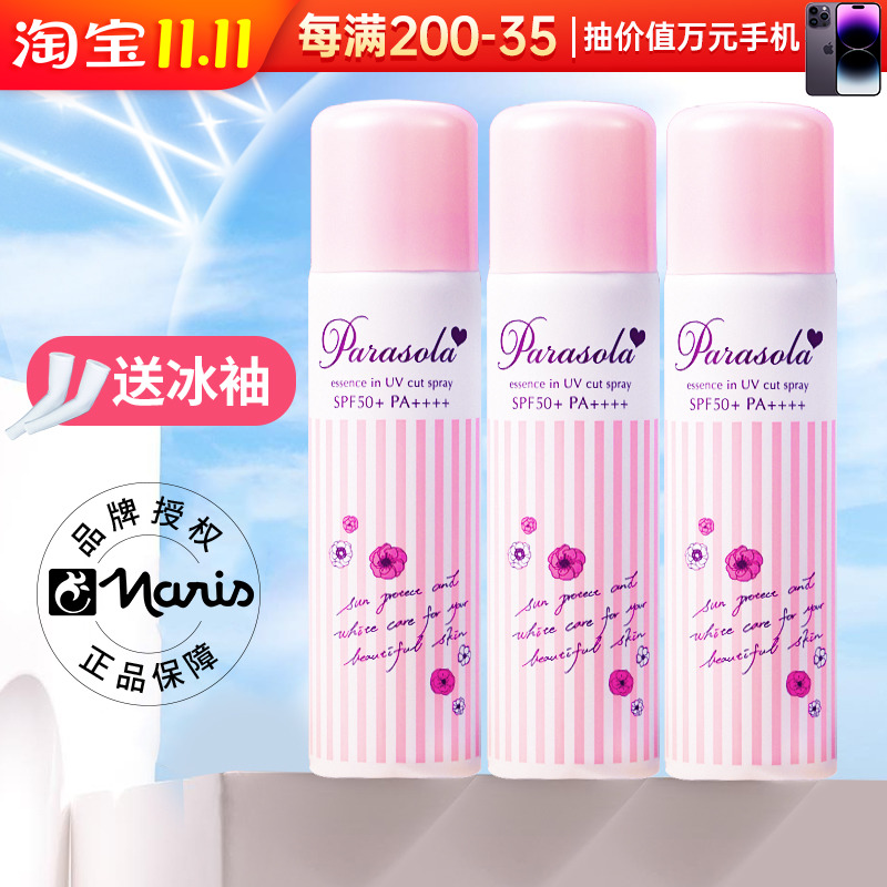 3 bottles of Japan's Naris sunscreen spray military training special colorless transparent whole body general refreshing and not greasy