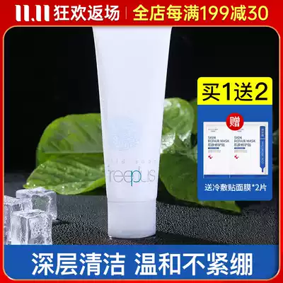 Japanese freeplus vellus facial cleanser amino acid men's cleansing cream for students Girls