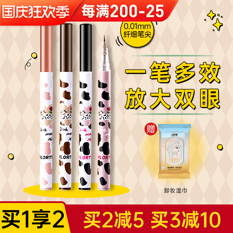 FLORTTE flower Lolia lying silkworm shadow pen eye shadow pen dual-use natural ultra-fine flower Luolia eyeliner gel pen