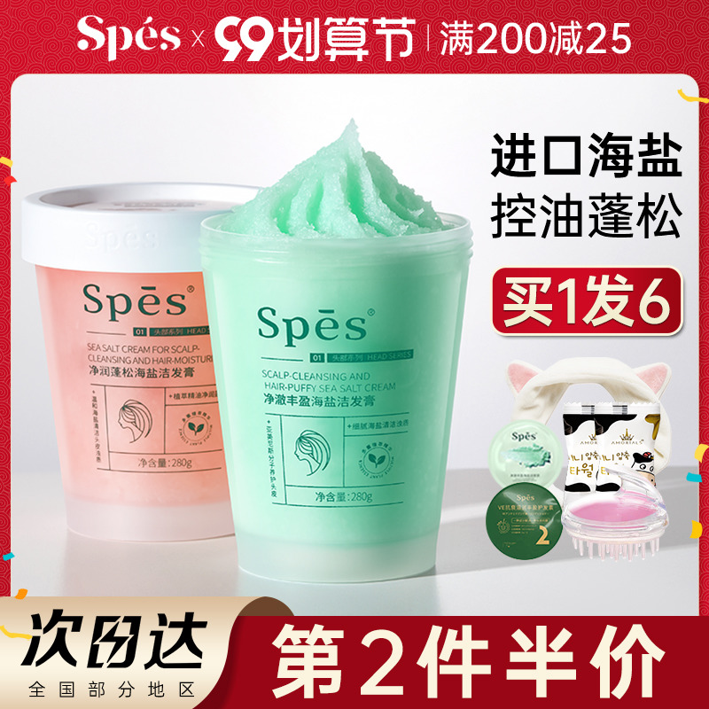 Sipess Shampoo Sea Salt Shampoo Shampoo Oil Fluffy Scalp Scrub Hair Balm Anti-Dandruff Anti-Itching