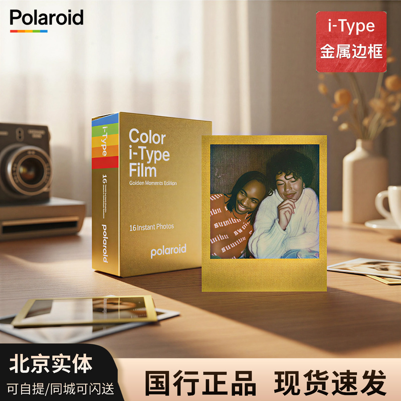 Polaroid Itype Metal Frame Colorful Vintage Film 600 Type Photo Paper Go Gold Edge