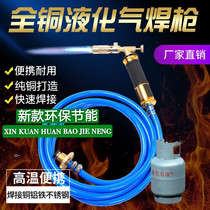 Portable small household liquid gas welding gun welding pure copper spray fire gun copper iron aluminium stainless steel multifunction repair