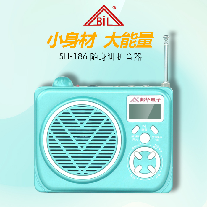 Banghua Sh-186 Loudspeaker, Teacher-Specific Portable Small Bee Lithium Battery Loudspeaker, Factory Store Direct Sales