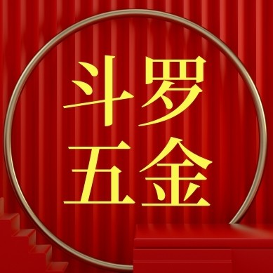 斗罗五金的LOGO