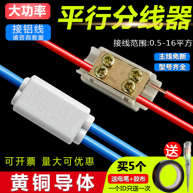 Free Breaking Parallel Splitter 1-6 Squared High Power Fast Wiring Terminals 10% Two Wire Splitter 