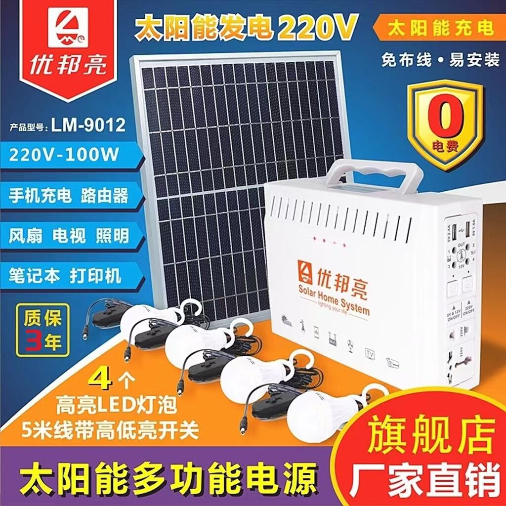 Solar generator system Home full set of small 220V solar panels Outdoor phone battery light volt board