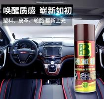 Table wax instrument panel interior wax plastic parts refurbished leather seats Wuling Hongguang S Glory V light