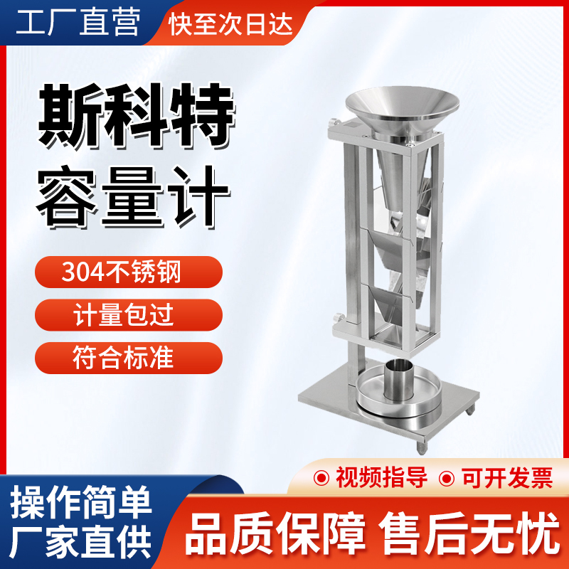 Scott Capacity Meter Detection Instrument Metal Powder Loose Density Test Powder Granule Skitt Capacity Accumulation