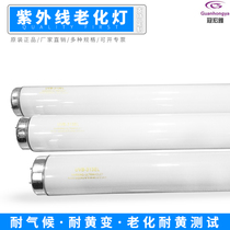 UVB-313EL medium wave ultraviolet aging lamp 40W 1200MM simulation sunlight leather yellowing test