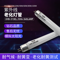 8W simulated sunlight ultraviolet lamp UVA-340nm ultraviolet aging lamp Yellow aging resistance experimental lamp