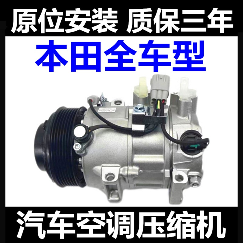Suitable for Honda Accord, Fit, Civic, Xrv, Odyssey, Jazz, Lingshi, Jade, Crv Air Conditioning Compressor and Air Pump