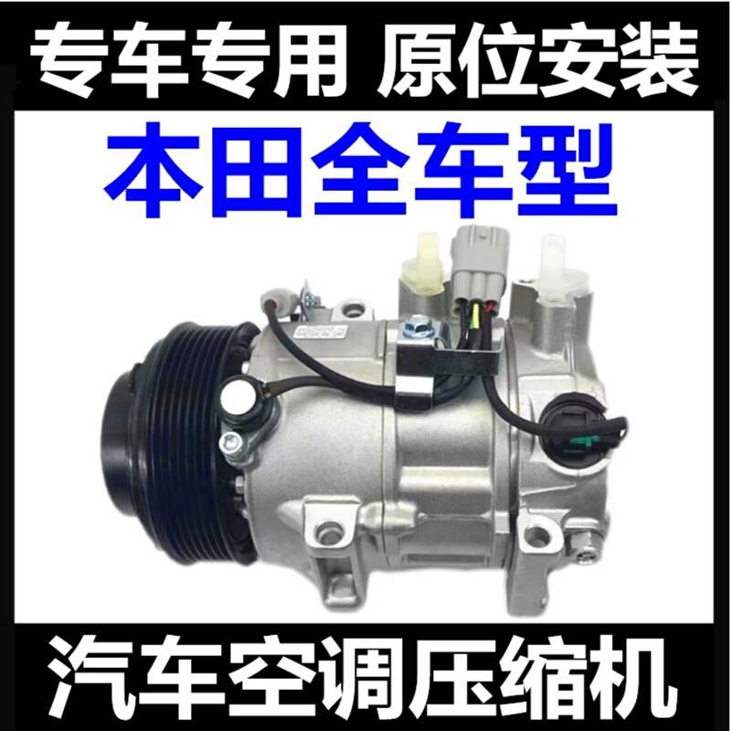 Suitable for Honda Accord, Fit, Civic, Xrv, Odyssey, Jazz, Lingshi, Jade, Crv Air Conditioning Compressor and Air Pump