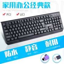 Home office round mouth wired keyboard waterproof Silent PS 2 round hole USB interface desktop computer limited keyboard