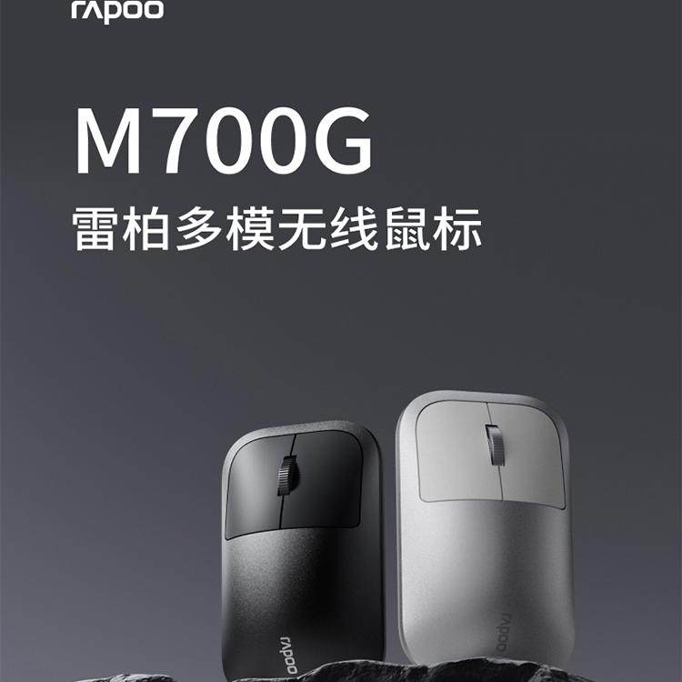 雷柏M700G轻音无线滑鼠 蓝牙5.0办公用 1600dpi光学解析度 适用笔电 深灰色女生首选