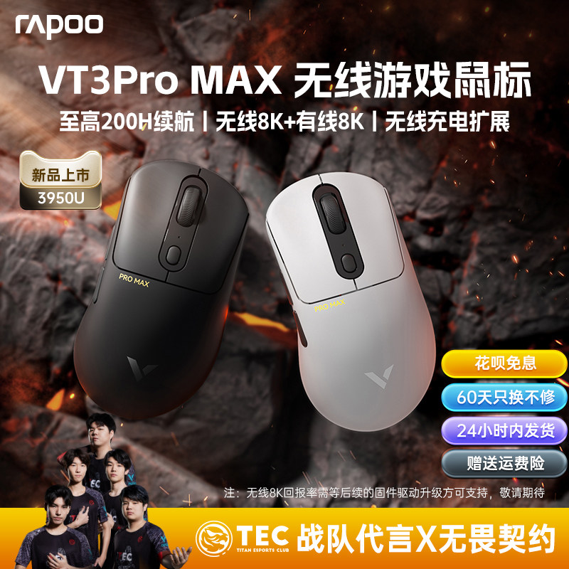 雷柏VT3PRO MAX无线滑鼠 PAW3950感测器游戏滑鼠 轻量化双模人体工学电竞