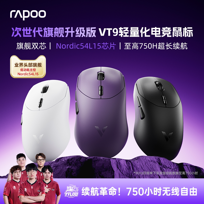 雷柏VT9PRO无线滑鼠 双模人体工学68g轻量化设计 适用电竞游戏办公