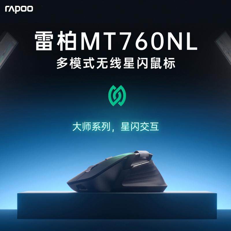 雷柏MT760NL星闪鼠标12000dpi多模无线滑鼠 三模连接笔电办公专用