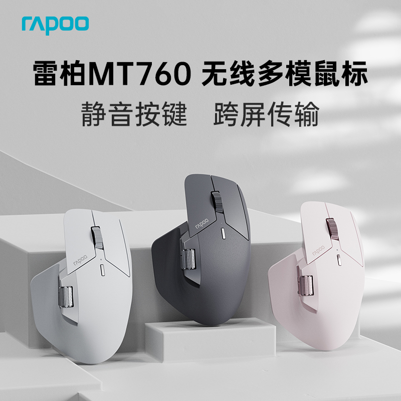 Rapoo MT760 ワイヤレスマウス デュアルモード エルゴノミクス デスクトップ ノートパソコン ビジネス オフィス 男性と女性