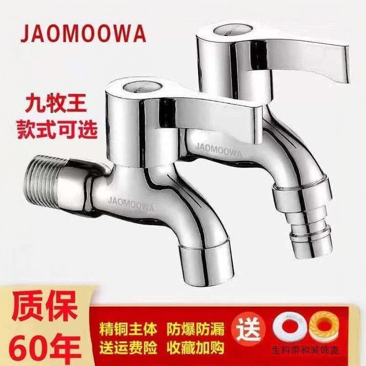 Jiumuwang All-Copper Mop Sink Faucet, 1/2 Inch Thickened Copper Body, Explosion-Proof, Suitable for Balcony, Bathroom, and Washing Machine