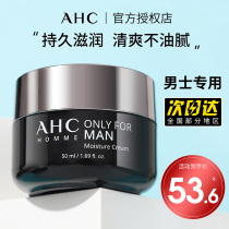 ahc men's facial cream autumn winter moisturizing cream moisturizing tender white facial cleanser moisturizing cream official authentic