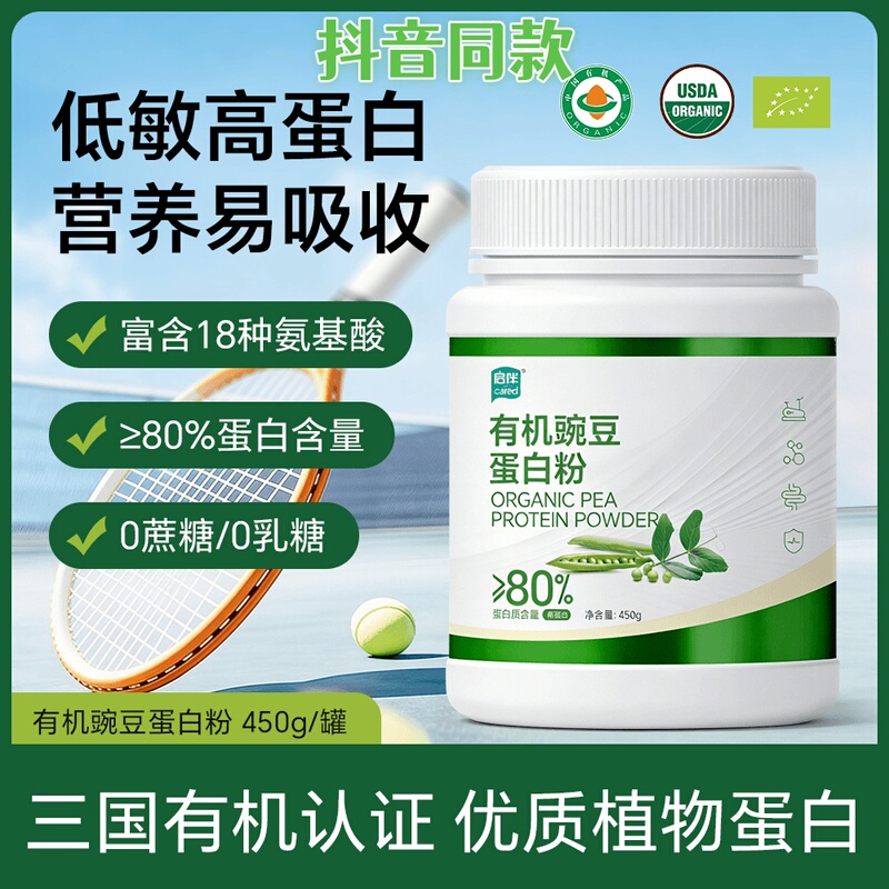 Qibian Organic Pea Protein Powder Gluten-Free Meal Replacement Hashimoto Plant-Based Protein Powder Vegetarian Soy-Free Breakfast Milk
