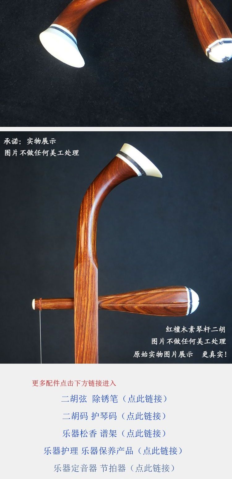 Redwood erhu chấm điểm chuyên nghiệp với piano Tô Châu Trường Xuân chơi đàn nhị Nhạc cụ quốc gia để gửi nhiều phụ kiện đàn nhị sáo điện tử