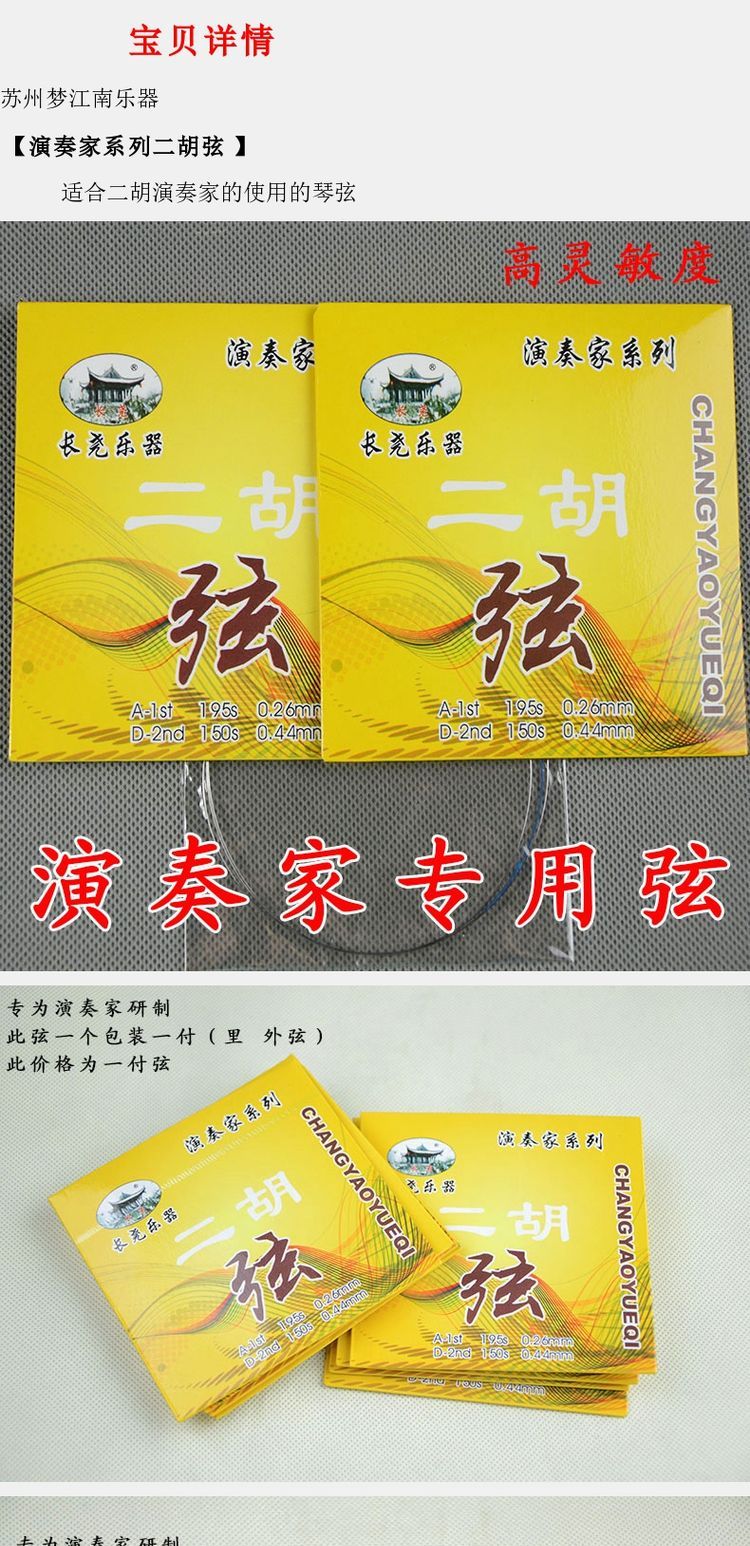Erhu chuỗi trình phát chuỗi Erhu chuỗi dài chuỗi bên ngoài chuỗi bên trong chuỗi phụ kiện nhạc cụ rosin cung mã khuyến mãi Kẹp đàn guitar giá bao nhiều