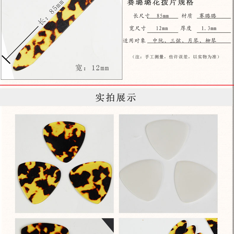 Nhạc cụ ba dây gảy Yueqin 阮 琴 琴 拨 弹 拨 拨 - Phụ kiện nhạc cụ phụ kiện guitar điện