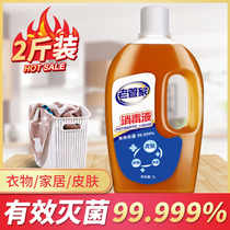 Old housekeeper disinfectant Household sterilization Childrens clothing toys Indoor home sterilization liquid Non-alcohol 84 disinfectant