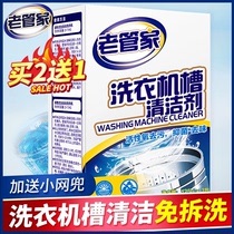 Old housekeeper cleaning washing machine tank stains Household drum automatic washing machine descaling agent sterilization special