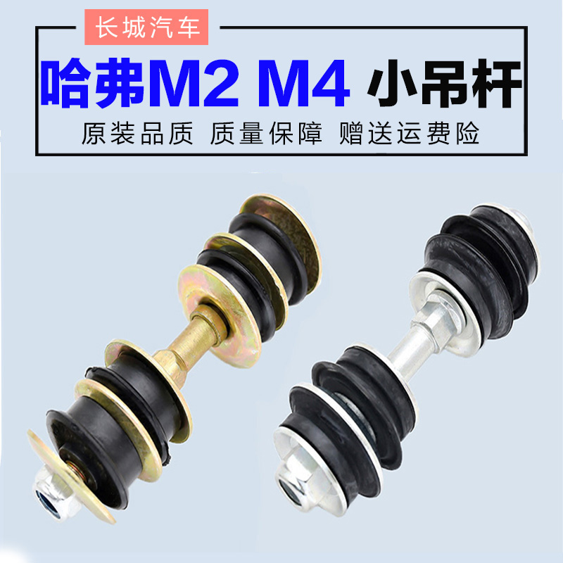 Adapt to the Great Wall Haval M4M2 cool bear dazzling balance rod ball head small boom stabilizer rod ball head pull rod ball head