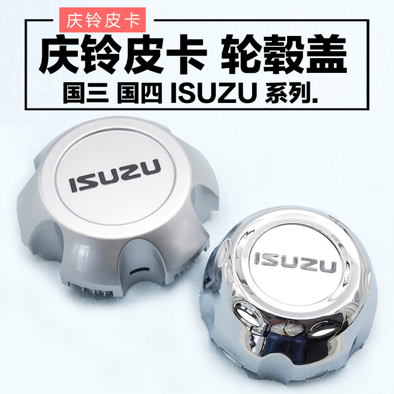 Suitable for Qingling fifty Bell pickup wheel hub cover 09 center axle head cover tire center cover ISUZU tire cover
