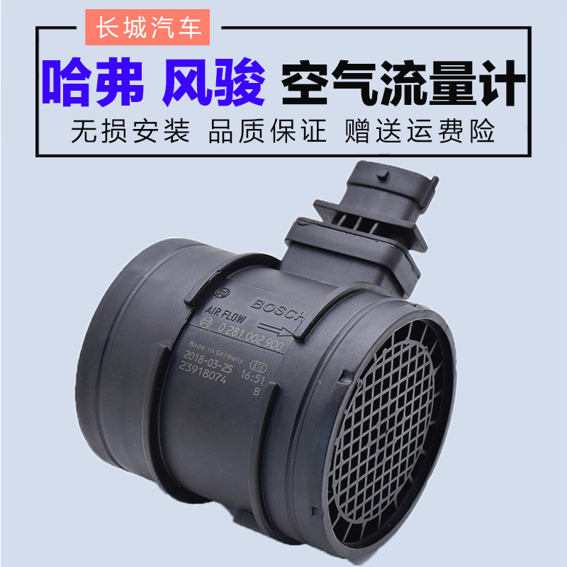 Adapted Great Wall Haver H3H5H6 Great Wall Wind Jun 5 diesel air flow meter 0281002900 sensor