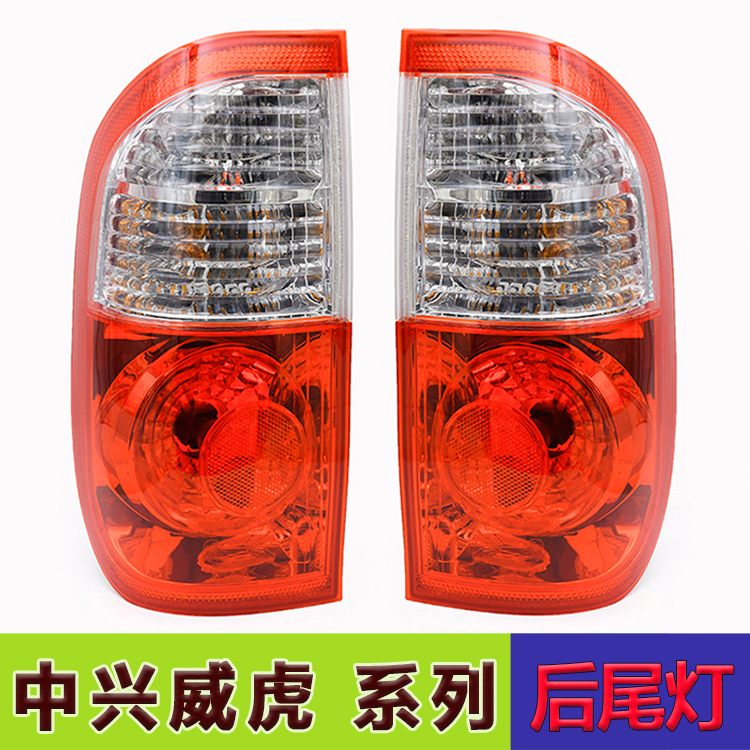 Adapted ZTE Weihu G3 leather truck tail light assembly field F1 rear brake light rear turn light rear light bulb accessories-Taobao