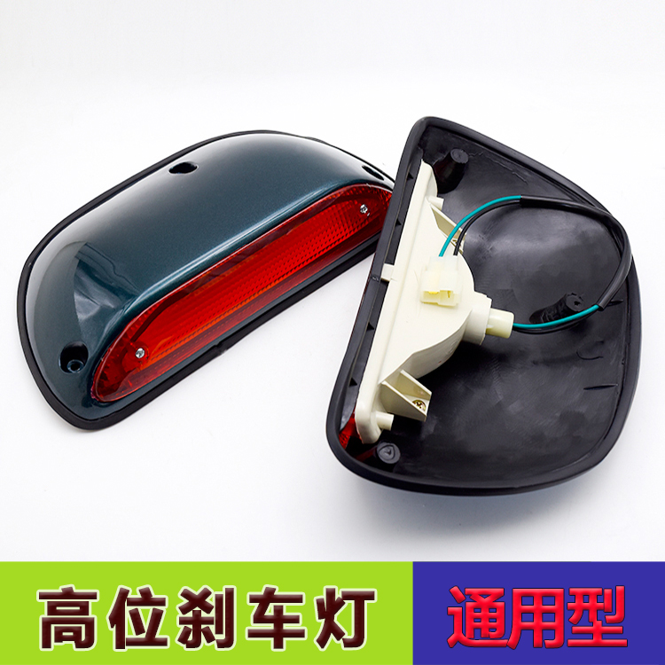Adapted Futian Pittruck High-level brake light Sapo Suzuki Conquerors Brake Light Accessories the Great Wall Seifer flagship-Taobao