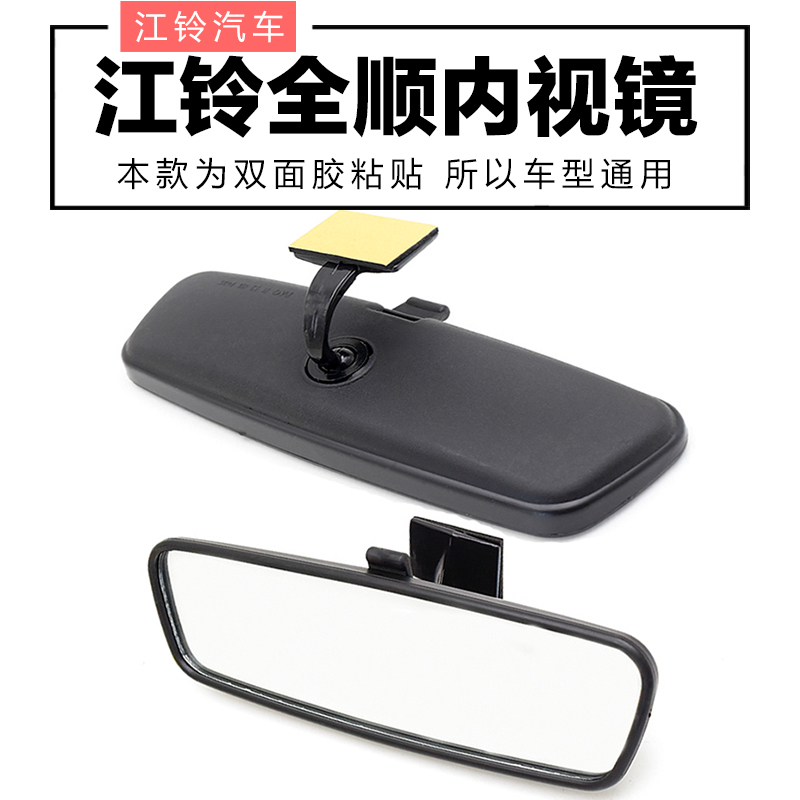 Suitable for Jiangling Ford Classic omni-smooth neopic mirror assembly accessories coach wagon interior reflective mirror rearview mirror