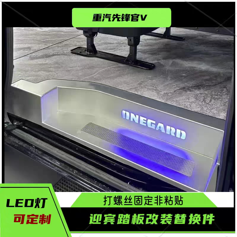 China Heavy Duty Truck Pioneer V Aluminum Alloy Illuminated Welcome Pedal Modification Special Accessories Threshold Strip Replacement Parts