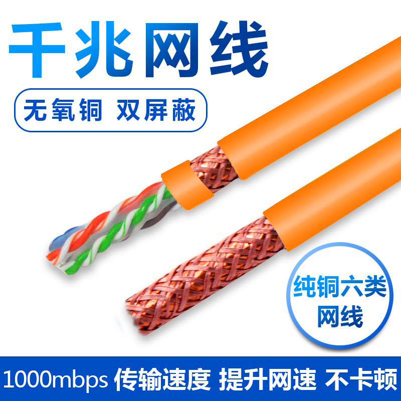 Super six Gigabit network line pure copper oxygen-free copper 10 Gigabit home network line monitoring network line 50m100m