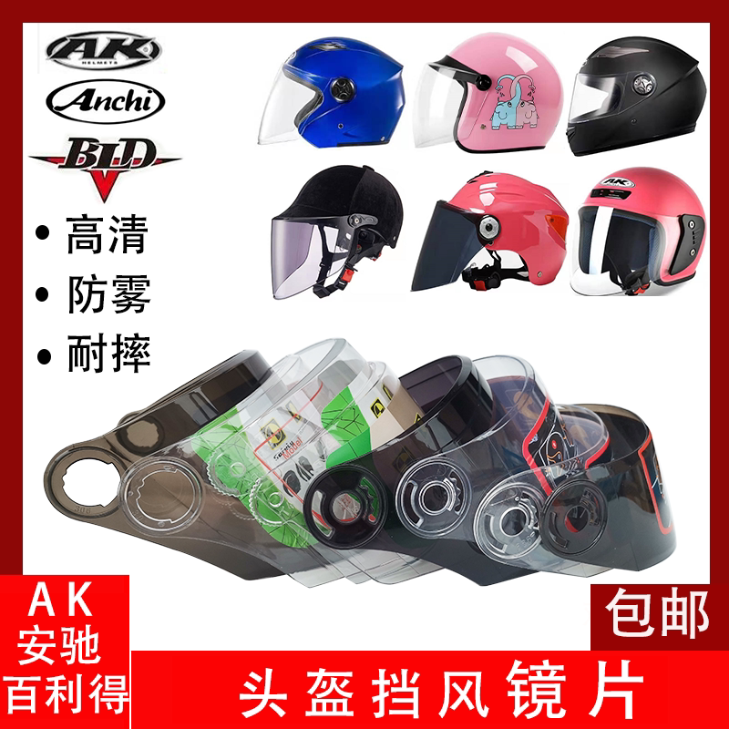 Hard hat goggles AK ANCHI Anchi BLD HD motorcycle half helmet lens helmet lens mask universal