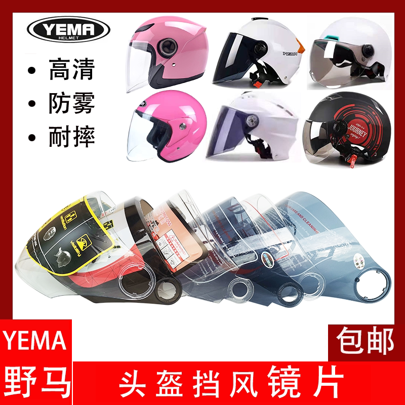 yema Mustang 612 619 Electric Motorcycle Helmet anti - mist lens for general sun - protection transparent front windshield
