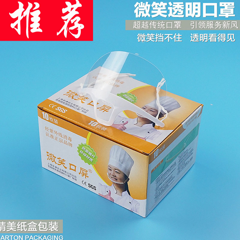 50 only Dress Smile Transparent Mask Catering Special Food Hotel Dining Room Kitchen Anti Spit Foam Plastic Mask