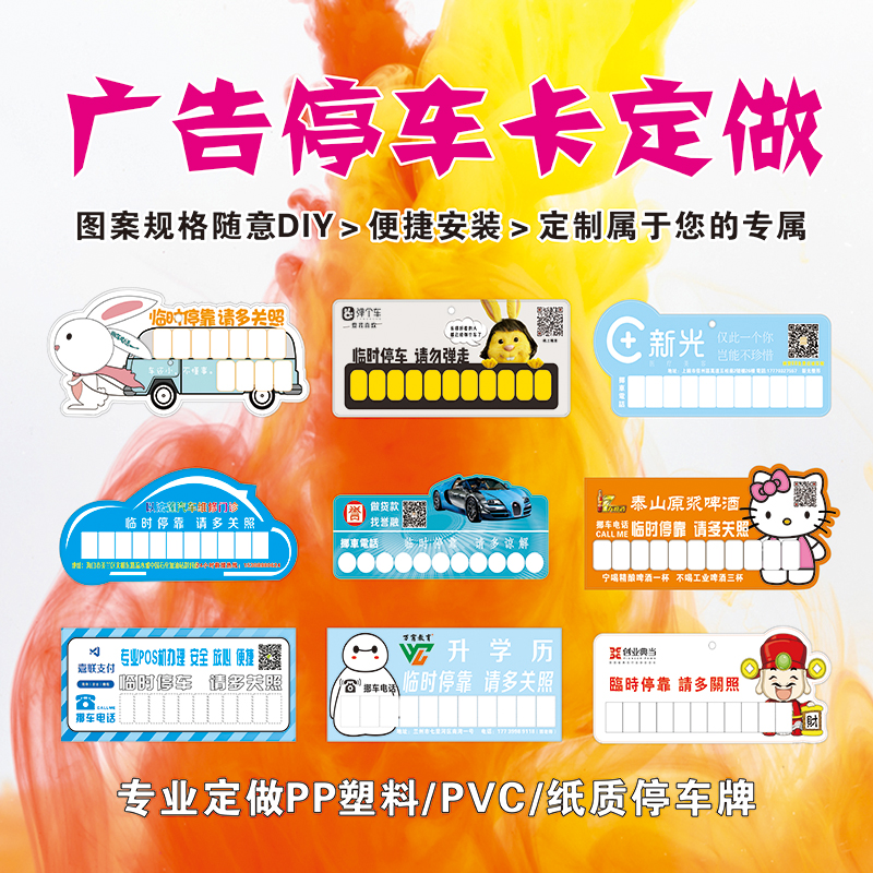 Temporary parking plate custom PP parking card custom advertising paper transfer license plate custom PVC insertion card number plate