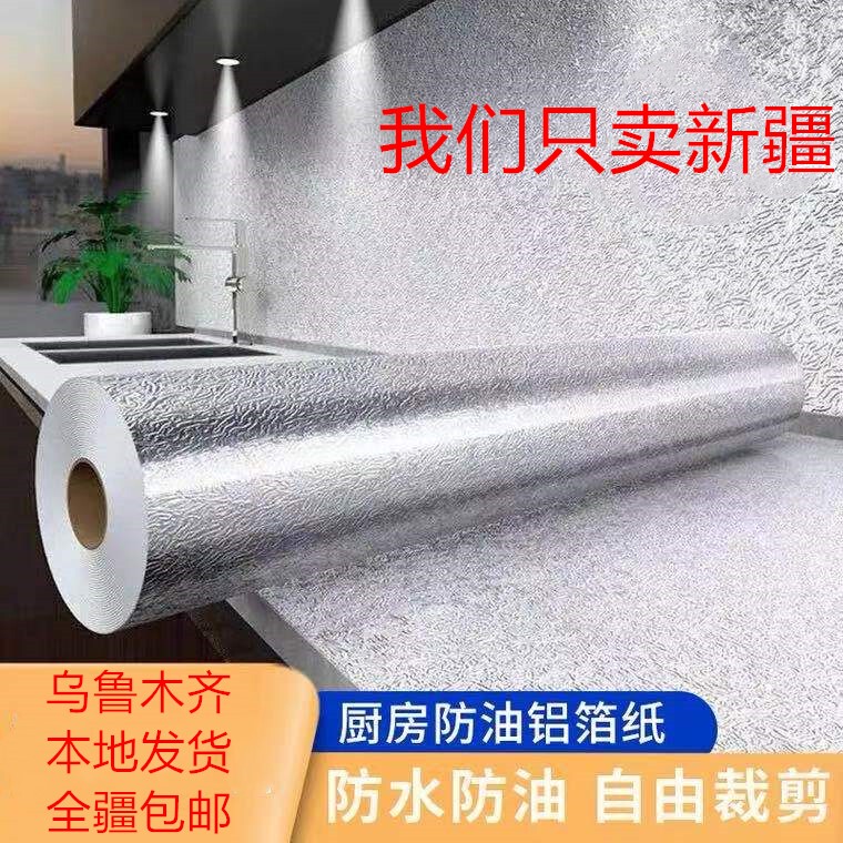Xinjiang Free Shipping Kitchen Anti-Oil Smoke Sticker Self-Adhesive Aluminum Foil Wallpaper High Temperature Resistant Fireproof Stove Cabinet Wallpaper