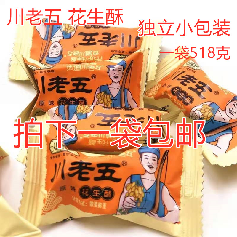 Sichuan Elder Five Peanuts Crisp 518g Bags original flavor Sichuan Tenery Old Fashioned Handmade Duck Oven Peanut Ghee Traditional Snack