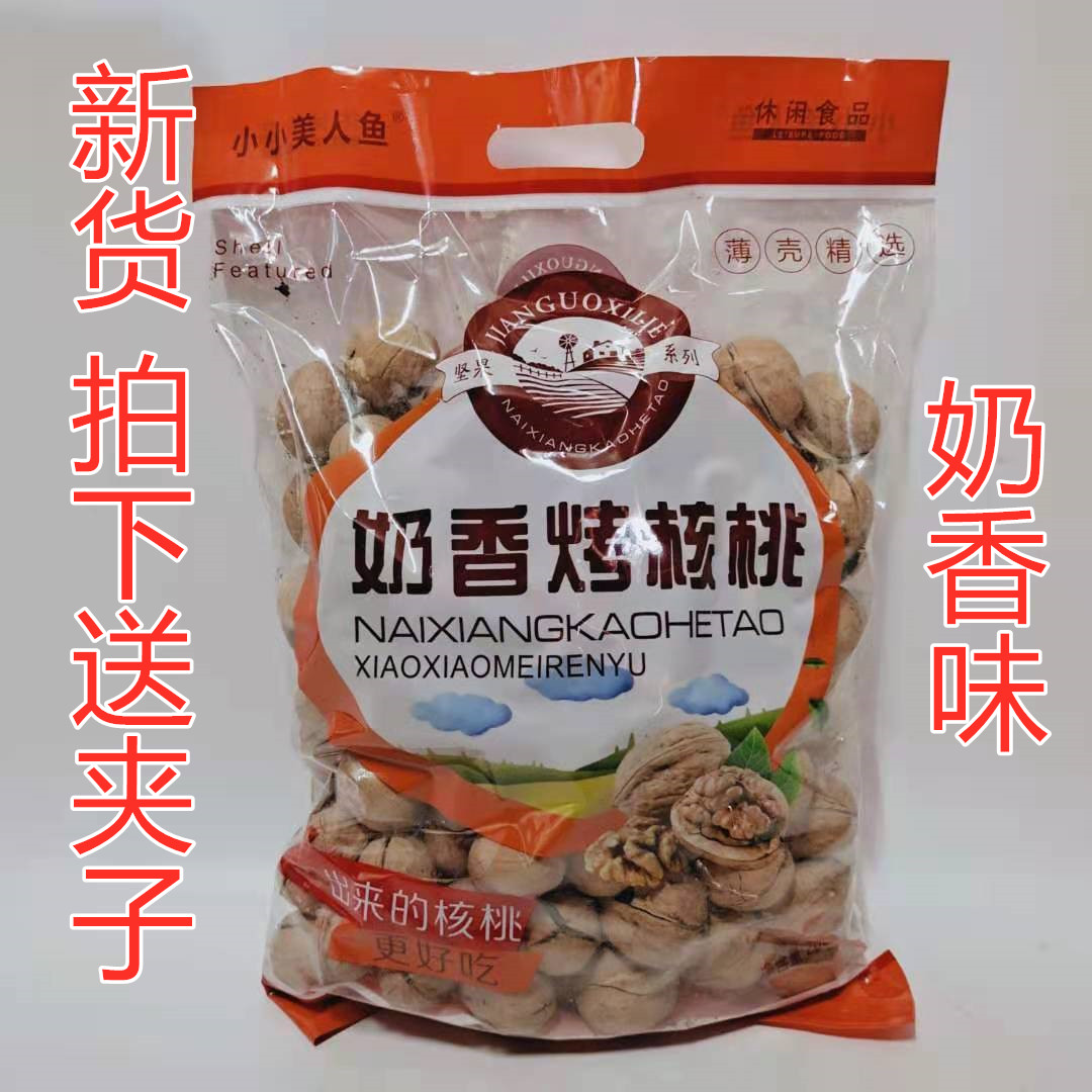 New stock Small mermaid walnut milky shell walnut 2000g handbag cooked walnut nut snacking year stock
