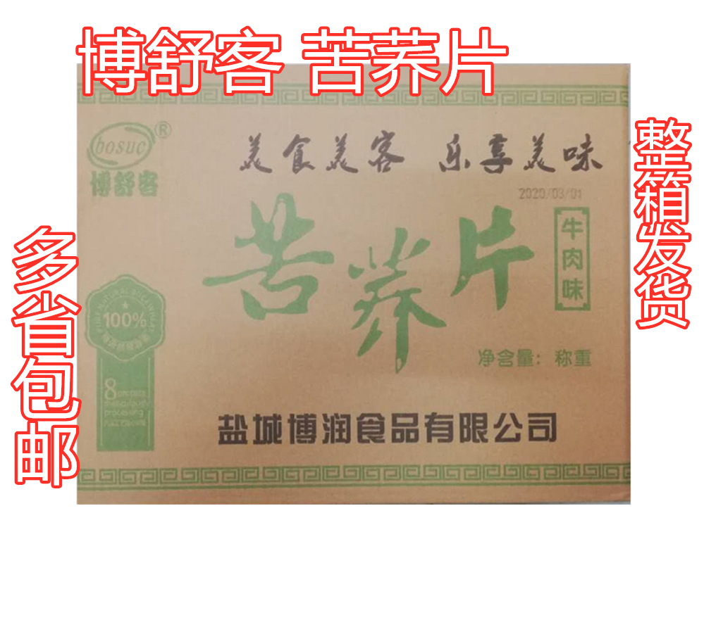 Bitter buckwheat flakes about 5 catties whole box of crockpot potato chips puffed snacks Yunnan buckwheat flakes fried grains Boshuke