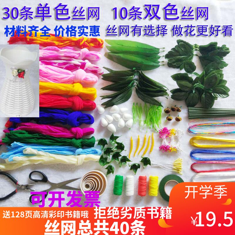 Value-added and cost-effective novice handmade filigree mesh flower DIY high-quality material package to make a variety of flower materials