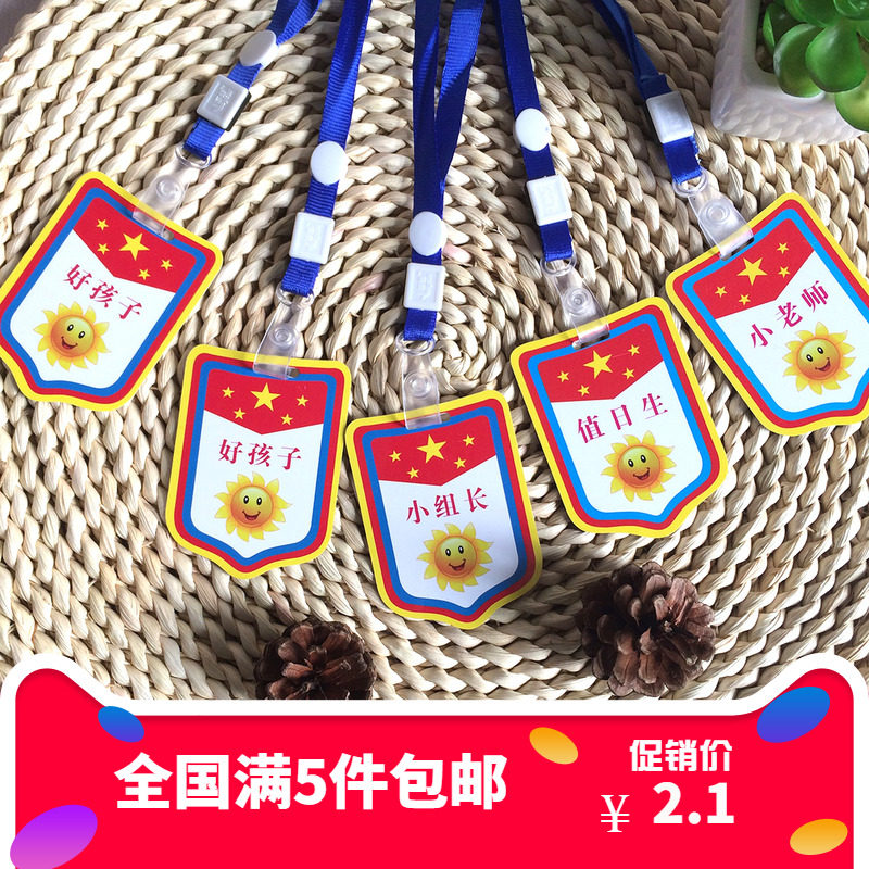 Good children on duty small squad leader small teacher kindergarten special armband hanging arm clip 5