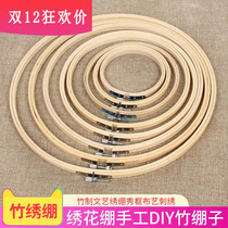 DIY embroidery Bamboo stretch handmade fabric High-grade embroidery stretch embroidery frame embroidery stretch three-dimensional embroidery embroidery circle 