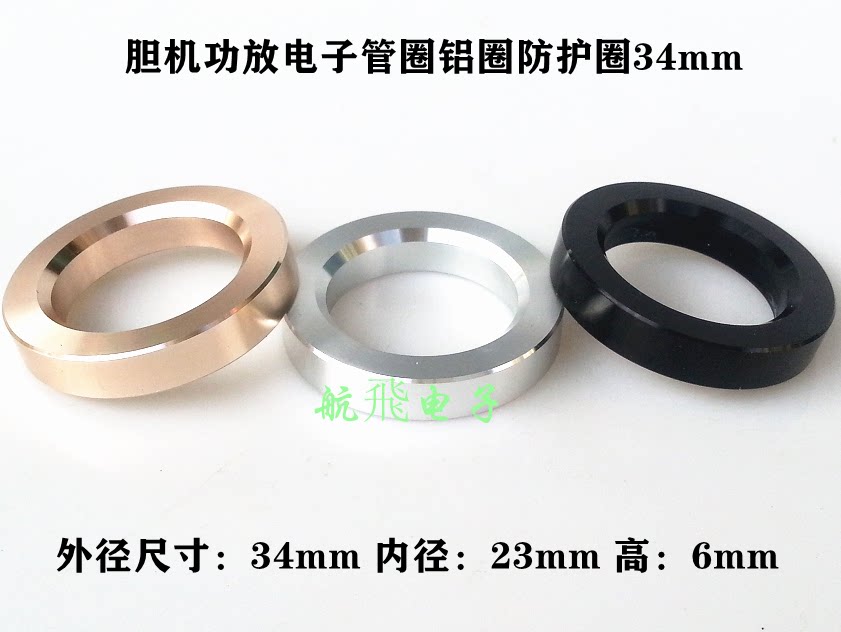 Amplifier Guard Rings 34mm tube amp power amplifier tube ring aluminum protective ring ...